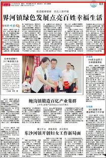 创城界河新闻头条,聚焦绿色发展，共建美丽家园