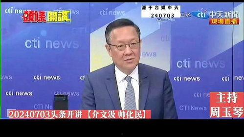 头条开讲在线看,揭秘热门话题背后的故事