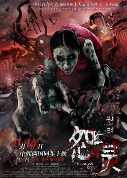 怨灵在线观看免费观看,免费在线惊悚解密，揭秘恐怖传说背后的真相