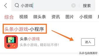头条搜索小游戏免费下载,免费畅玩！头条搜索热门小游戏一键下载攻略