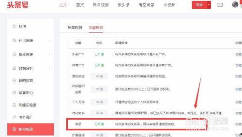 头条粉丝怎样开通,轻松开通专属功能攻略