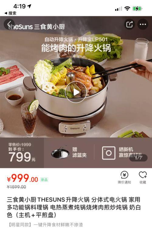 网红的锅,解锁美食新境界