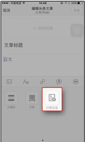 如何下载头条付费文章