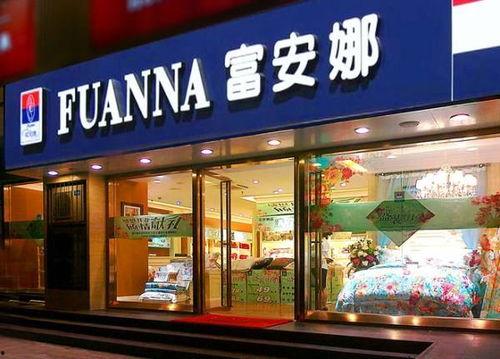 头条富安娜,匠心独运，品质生活新体验