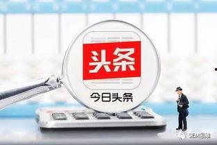 开通头条收益怎么算收益,如何轻松掌握收益计算方法