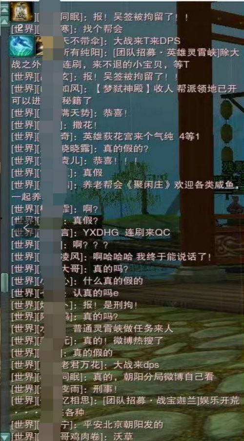 诛仙世界吵架吃瓜