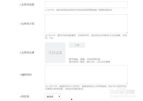 头条如何申请自媒体账号,头条自媒体账号申请全攻略
