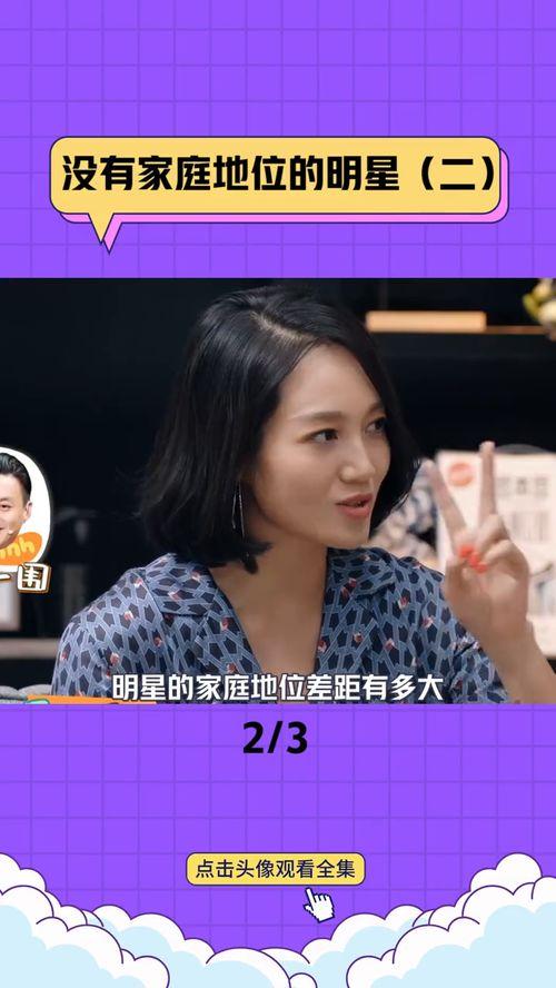 明星家庭地位测试,谁在幕后掌控全局？