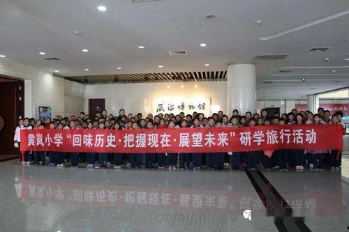 威海新闻头条黄岚小学