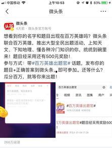 头条里的百万英雄在哪,揭秘直播答题热潮背后的秘密