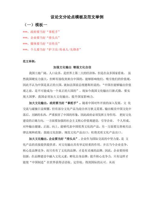 网红现象议论文分论点,解析时代潮流下的多面影响与反思