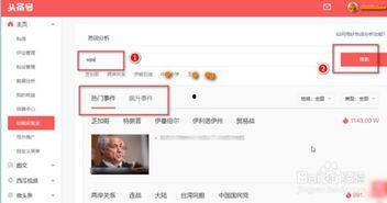 头条什么是热度,揭秘热度背后的秘密与影响